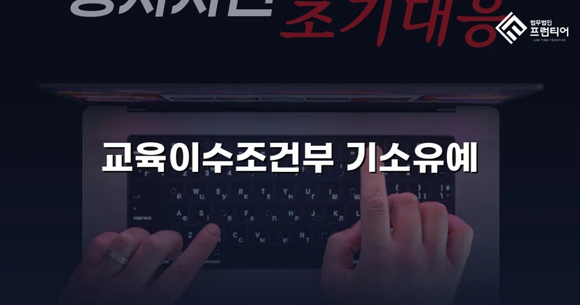 SNS 성적 댓글 혐의, 기소 없이 마무리된 통매음 사건