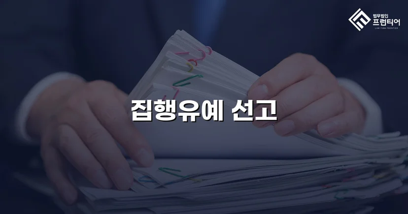 음주운전 4회 전과·경찰차 충돌사고, 집행유예로 마무리된 사건