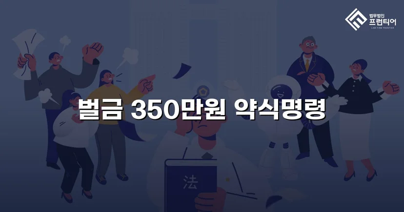 무면허 운전 추돌사고, 피해자 5명에도 벌금형으로 마무리