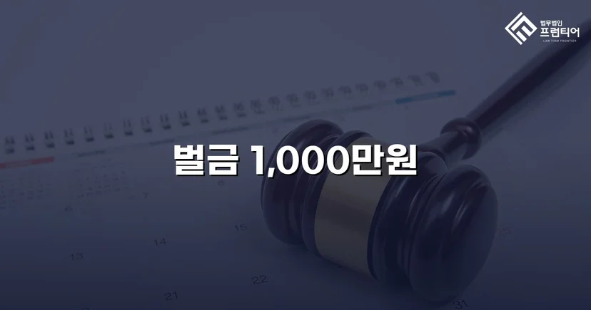 음주운전 3회 전력, 징역 위기에서 벌금형으로 반전된 사건
