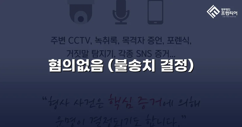온라인 게임 채팅 성적 비하 발언, 경찰 단계에서 불송치 결정