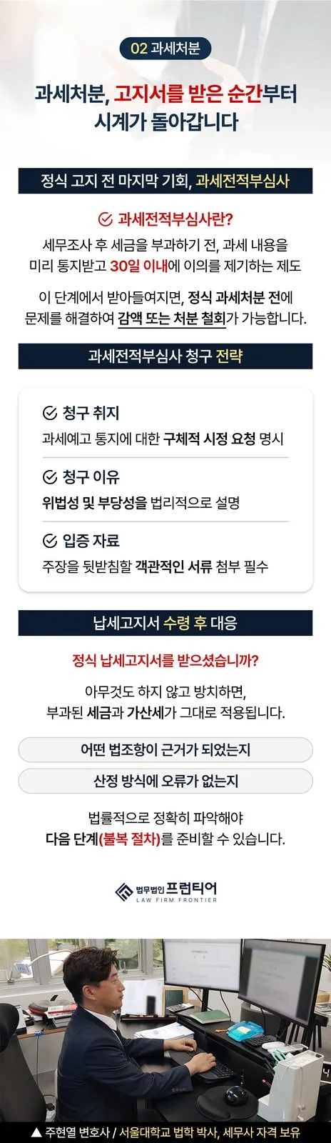 인천국세청세무조사 - 인천국세청세무조사, 예고 통지서를 받으면 갈림길에 섭니