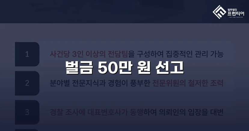 해고예고수당 미지급, 벌금 50만 원으로 최소화한 사건