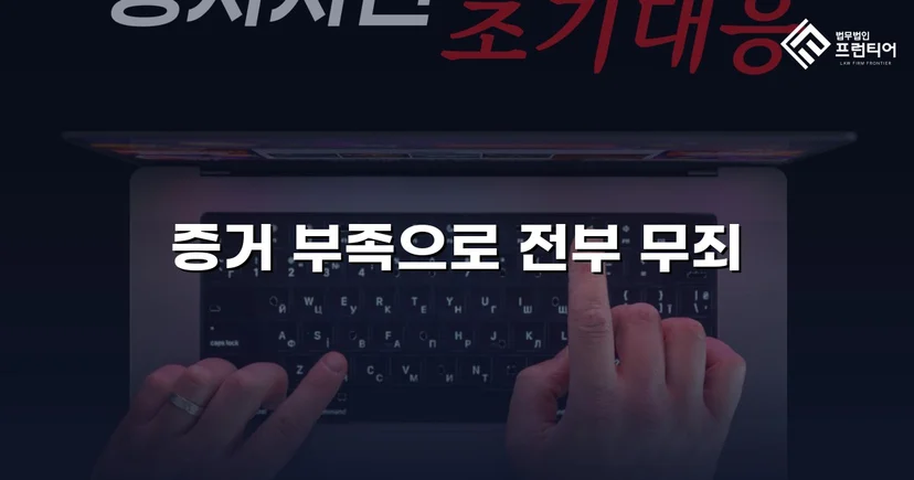 성매매 혐의로 군사법원에 기소된 군인, 무죄를 받아내다