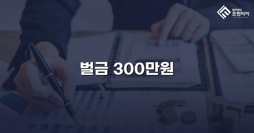 무보험 운행 기소, 법 조항 하나로 판세를 바꾸다