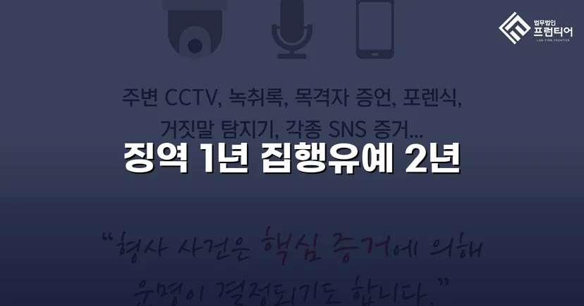 필로폰 2회 매수·4회 투약, 실형 위기에서 집행유예를 이끌어낸 변론