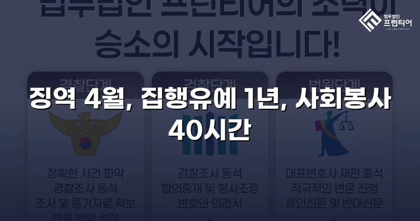 절도 전력에도 집행유예, 야간주거침입절도미수에서 실형을 피한 사건