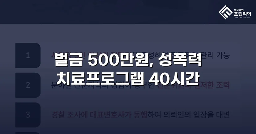 통신매체이용음란 혐의, 벌금형으로 마무리한 변호 전략
