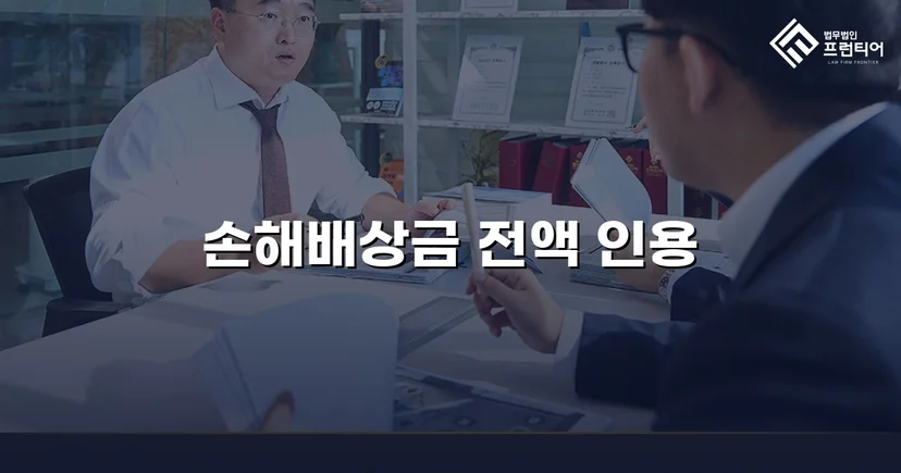 술집 폭행 피해자, 손해배상 청구 전액 승소로 정의를 되찾다
