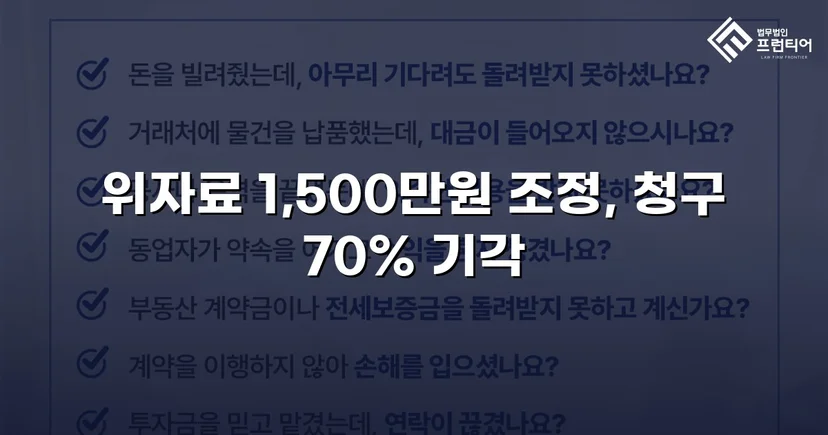 5천만 원 위자료 청구, 1,500만 원으로 줄인 상간소송 방어 성공