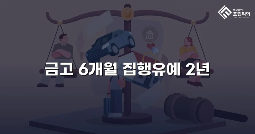 신호위반 교통사고, 피해자 3명에도 실형 없이 집행유예 선고