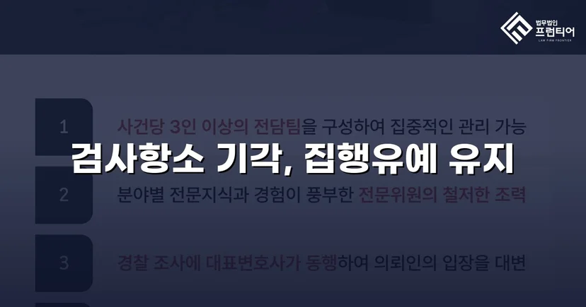 검사의 항소를 막아낸 성매매알선 사건, 원심 집행유예 유지