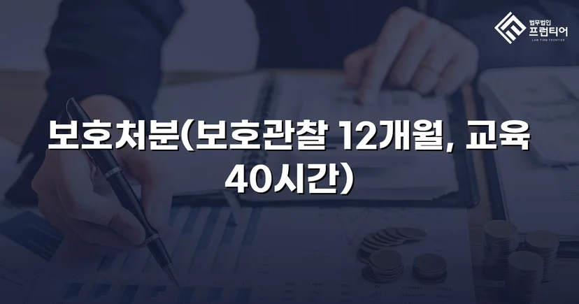 무면허·사기·절도 혐의 소년, 형사처벌 없이 보호처분으로 마무리