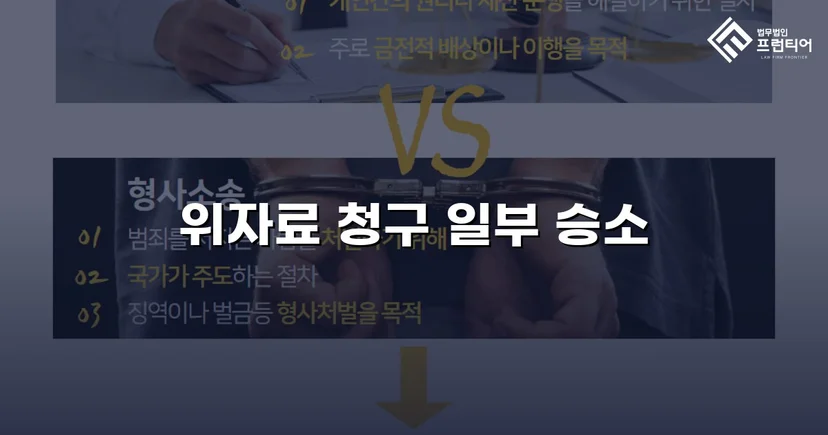 상간남 위자료 소송, 청구액의 약 70%를 인용받다