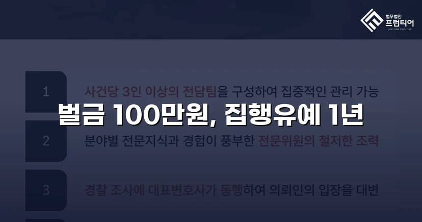 노래주점 폭행, 상대방 선제 도발 입증으로 벌금형 이끌어내다