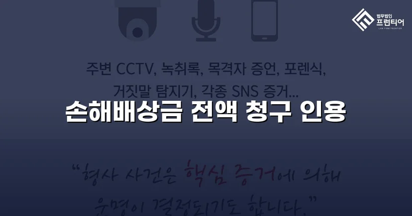 술집 폭행 피해자, 손해배상 청구 전액 승소로 정의를 되찾다