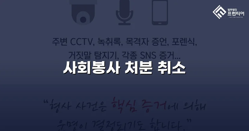 학교폭력 가해학생 지목, 징계처분 취소로 뒤집다