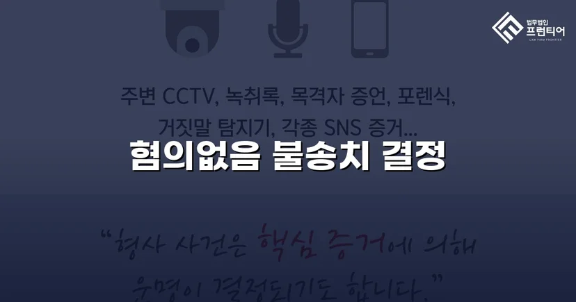 온라인 게임 채팅 성적 비하 발언, 경찰 단계에서 불송치 결정