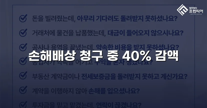 상간소송 위자료 2,500만 원 청구, 40% 감액으로 방어한 사건