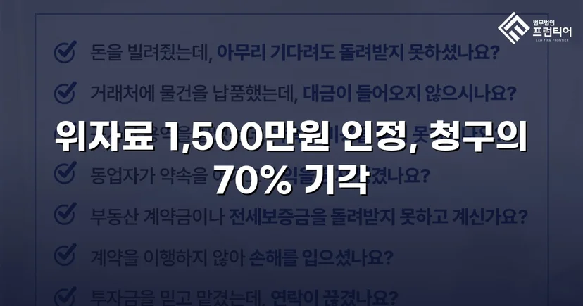 5천만 원 위자료 청구, 1,500만 원으로 줄인 상간소송 방어 성공