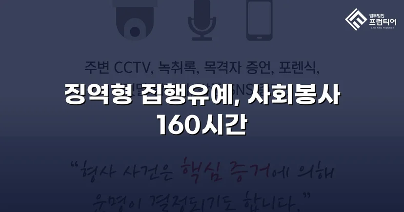가출 피해자 성매매 30회 알선, 실형 위기에서 집행유예로 뒤집다