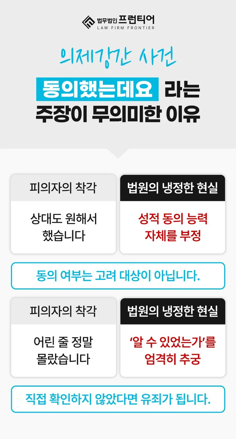 부평미성년자의제강간고소 - 관계 형성 경위를 정리할 때 확인해야 할 것
