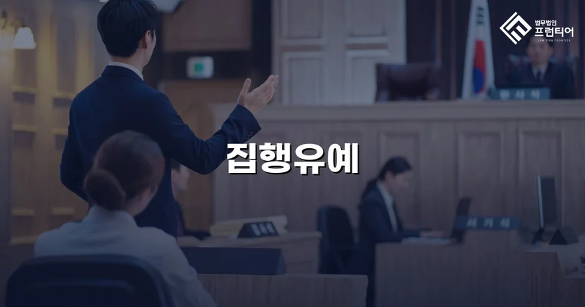 교통사고처리특례법 치사, 실형 위기에서 집행유예로 뒤집다