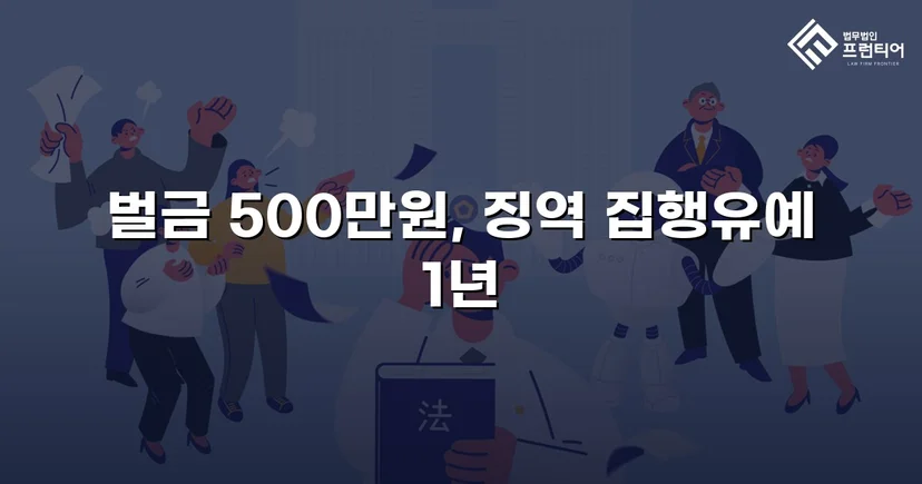 신호위반 버스 교통사고, 중상해에도 실형 없이 집행유예로 마무리