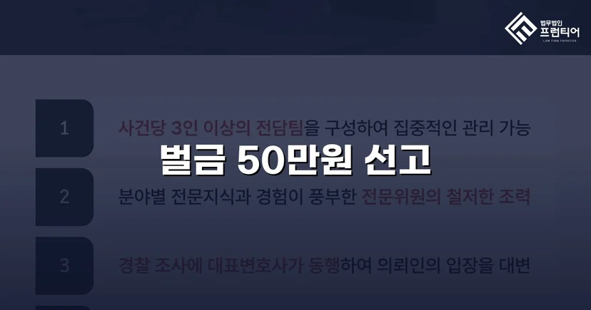 해고예고수당 미지급, 벌금 50만 원으로 최소화한 사건