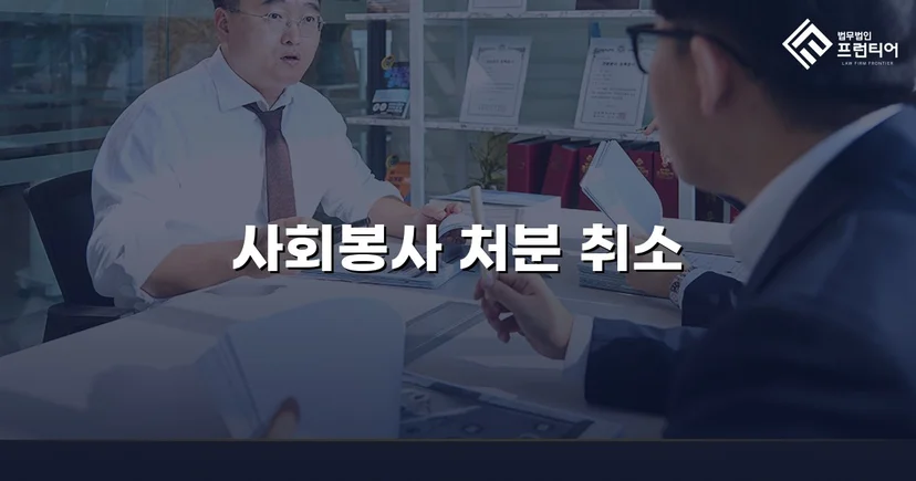 학교폭력 가해학생 지목, 징계처분 취소로 뒤집다