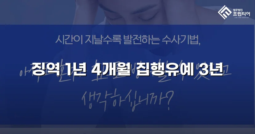 32명 피해자, 반복 범행에도 집행유예를 이끌어낸 변론