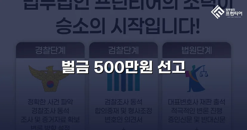창문까지 뜯으려 한 주거침입, 벌금 50만 원으로 마무리된 사건