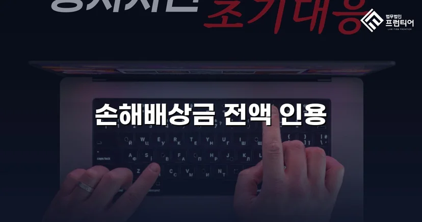 술집 폭행 피해자, 손해배상 청구 전액 승소로 정의를 되찾다