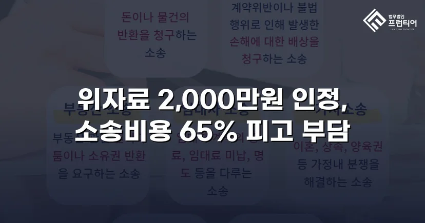 배우자의 부정행위, 위자료 청구액의 70%를 인정받다