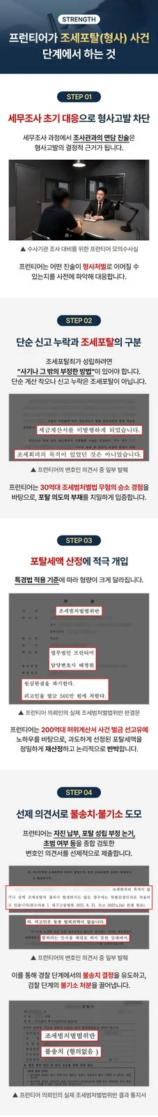 인천세금형사변호사 - 세무서 직원의 전화 한 통, 인천세금형사변호사를 찾게 