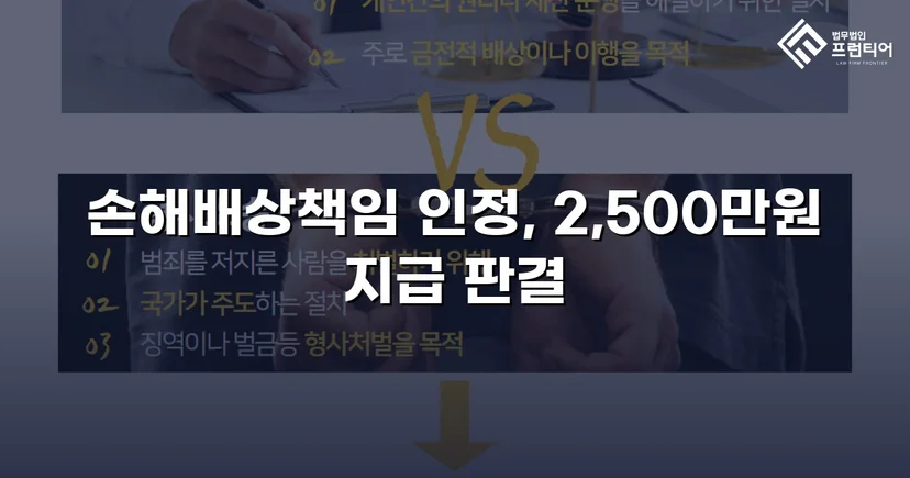 배우자 부정행위 상간소송, 위자료 2,500만 원 승소