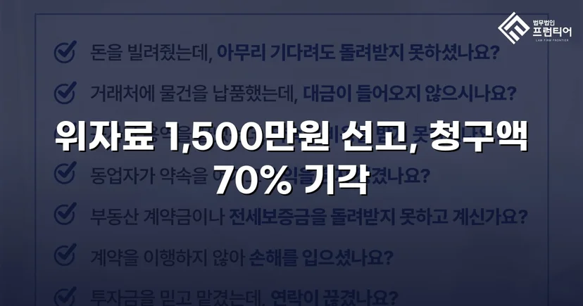 5천만 원 위자료 청구, 1,500만 원으로 줄인 상간소송 방어 성공