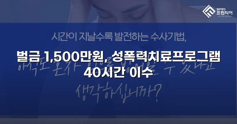 채팅 앱 음란 메시지, 징역 위기에서 벌금형으로 마무리