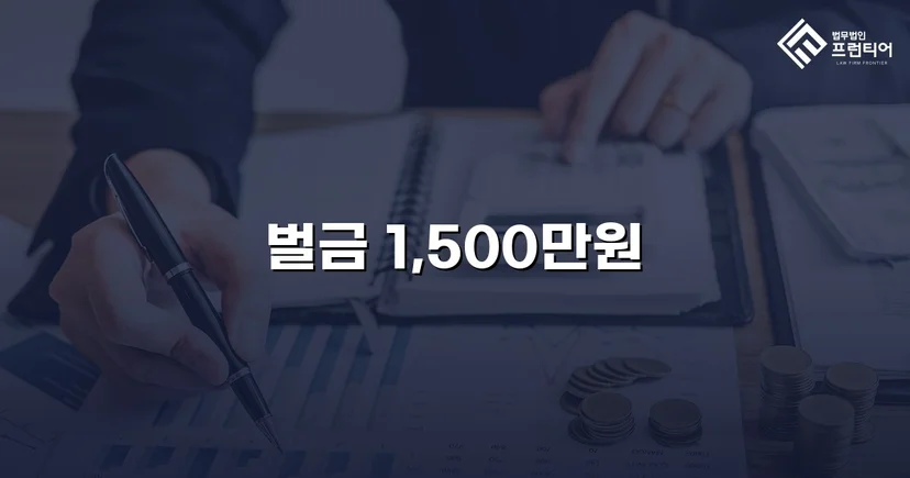 음주운전 재범, 실형 위기에서 벌금형으로 마무리된 사건