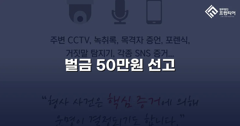 해고예고수당 미지급, 벌금 50만 원으로 최소화한 사건