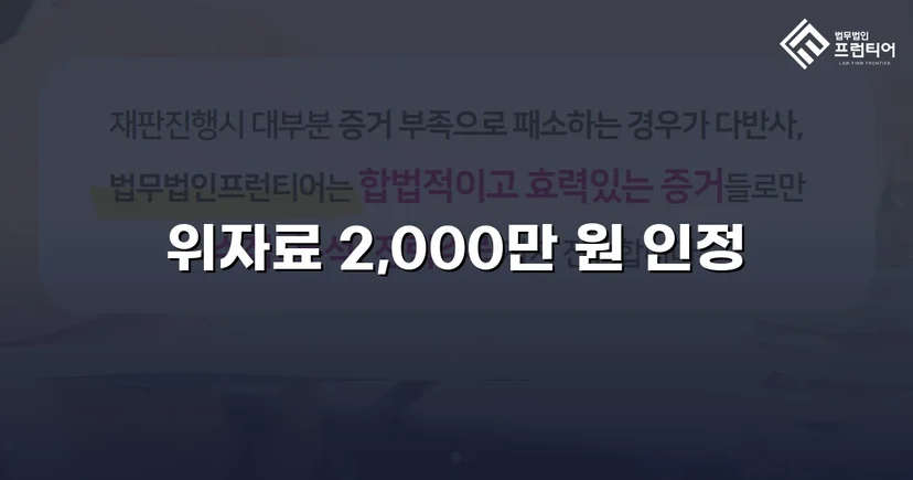 배우자의 부정행위, 위자료 청구액의 70%를 인정받다