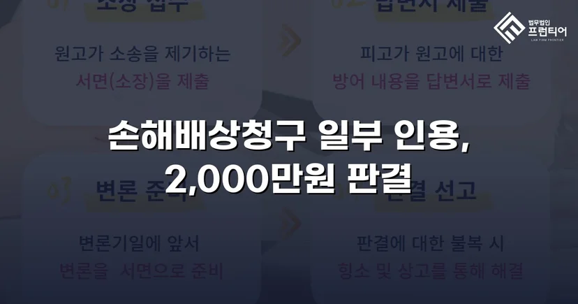 상간소송 피고, 5,000만 원 청구에서 2,000만 원으로 감액 성공