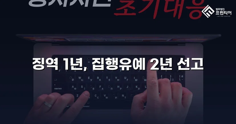 필로폰 2회 매수·4회 투약, 실형 위기에서 집행유예를 이끌어낸 변론