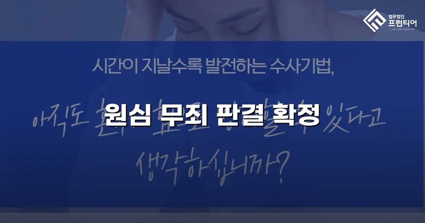 성매매 혐의 군인, 항소심에서도 무죄 확정