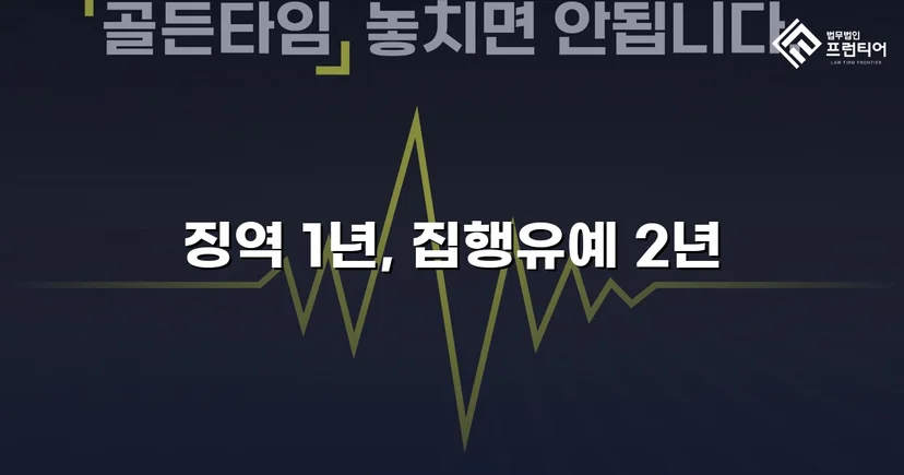 필로폰 2회 매수·4회 투약, 실형 위기에서 집행유예를 이끌어낸 변론
