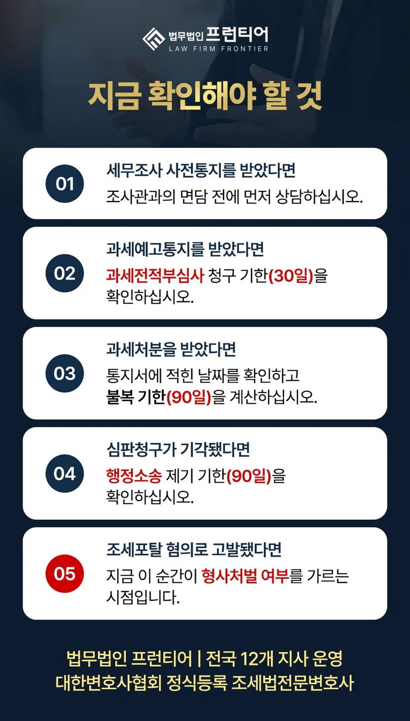 인천학폭불복절차 - 법무법인 프런티어의 인천학폭불복절차 대응 조력