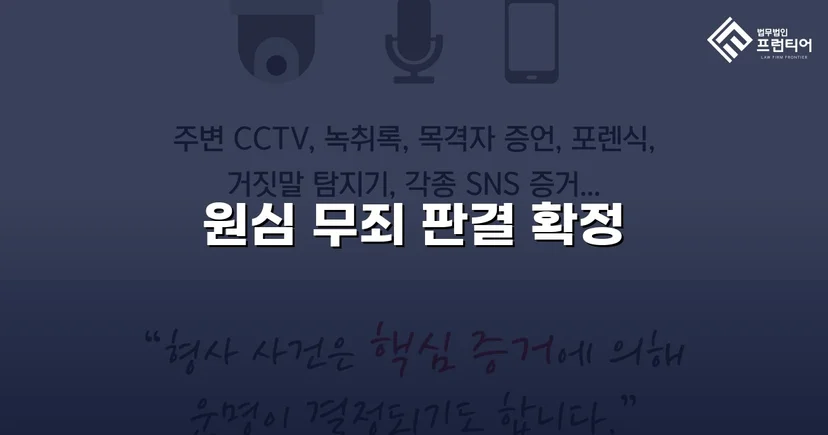 성매매 혐의 군인, 항소심에서도 무죄 확정