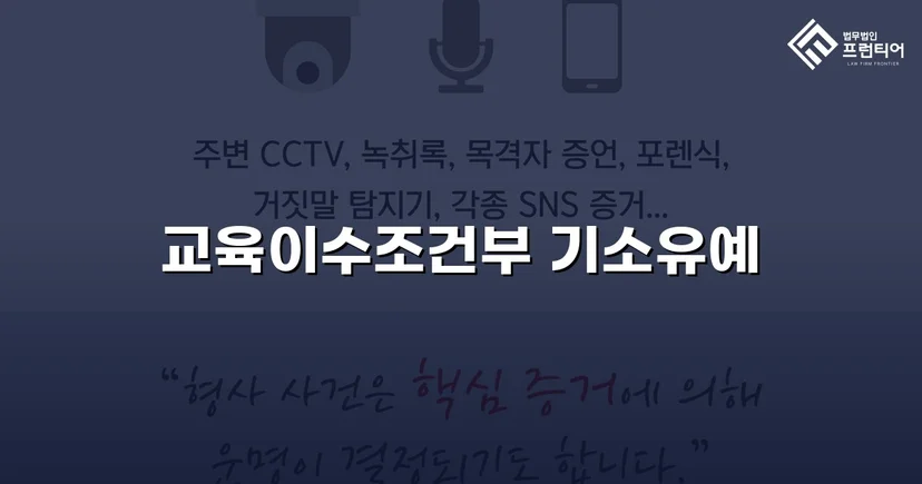 SNS 성적 댓글 혐의, 기소 없이 마무리된 통매음 사건