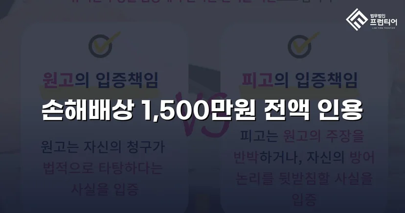 상간녀 손해배상 청구, 조정으로 1,500만 원 전액 인용