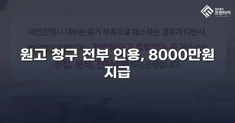 8,000만 원 대여금 청구, 세 가지 항변을 모두 꺾고 전액 인용